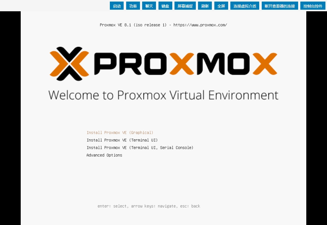proxmox系统安装